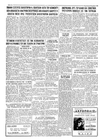 Ταχυδρόμος 25/11/1960