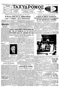 Ταχυδρόμος 10/12/1960 