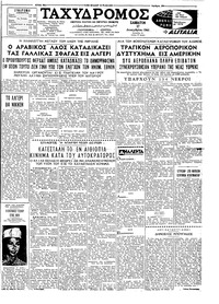 Ταχυδρόμος 17/12/1960 