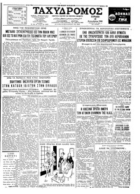Ταχυδρόμος 18/12/1960 