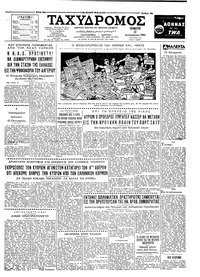 Ταχυδρόμος 22/12/1960 