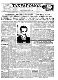 Ταχυδρόμος 24/12/1960 
