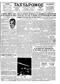 Ταχυδρόμος 26/12/1960 