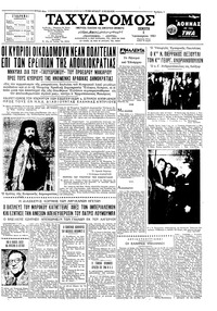Ταχυδρόμος 05/01/1961 