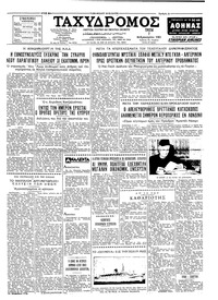 Ταχυδρόμος 07/02/1961 