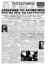 Ταχυδρόμος 14/02/1961 