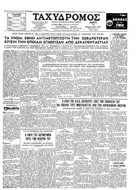 Ταχυδρόμος 16/02/1961