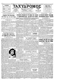 Ταχυδρόμος 20/03/1961 