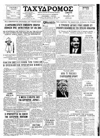 Ταχυδρόμος 04/12/1965 
