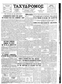 Ταχυδρόμος 07/12/1965 