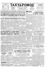 Ταχυδρόμος 11/12/1965 