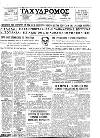 Ταχυδρόμος 16/12/1965 