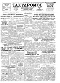 Ταχυδρόμος 29/12/1965 