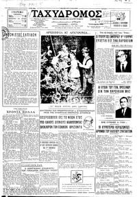 Ταχυδρόμος 01/01/1966 