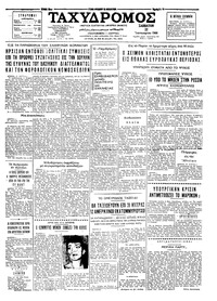 Ταχυδρόμος 22/01/1966 