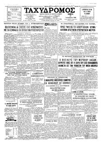 Ταχυδρόμος 27/01/1966 