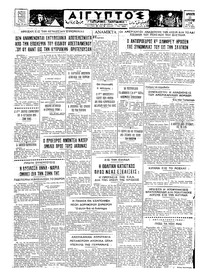 Ταχυδρόμος 11/02/1966 