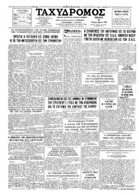 Ταχυδρόμος 16/02/1966