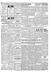 Ταχυδρόμος 18/02/1966