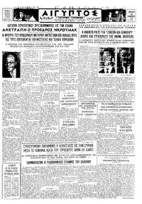 Ταχυδρόμος 25/02/1966 