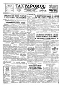 Ταχυδρόμος 26/02/1966 