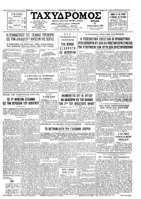 Ταχυδρόμος 27/02/1966 