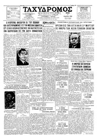 Ταχυδρόμος 01/03/1966