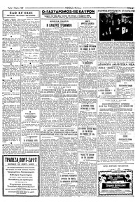 Ταχυδρόμος 01/03/1966