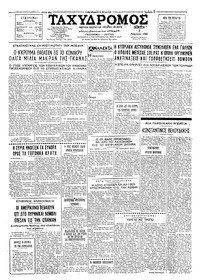 Ταχυδρόμος 03/03/1966 