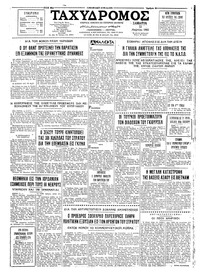 Ταχυδρόμος 12/03/1966 
