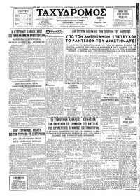 Ταχυδρόμος 17/03/1966 