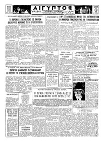 Ταχυδρόμος 18/03/1966 