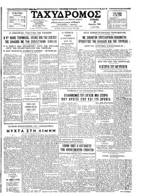 Ταχυδρόμος 20/03/1966 