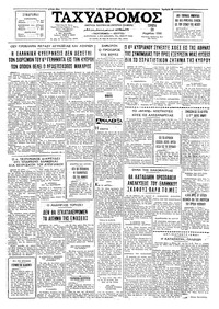 Ταχυδρόμος 22/03/1966 