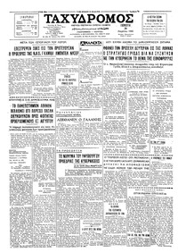 Ταχυδρόμος 24/03/1966 