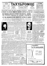 Ταχυδρόμος 27/03/1966 