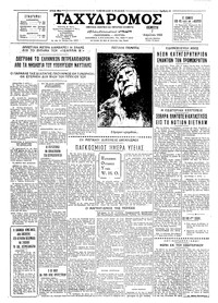 Ταχυδρόμος 07/04/1966 