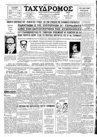 Ταχυδρόμος 12/04/1966 