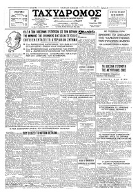 Ταχυδρόμος 25/04/1966 