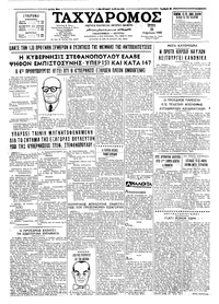 Ταχυδρόμος 26/04/1966 