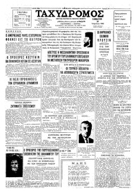 Ταχυδρόμος 30/04/1966 