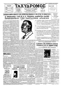 Ταχυδρόμος 02/05/1966 