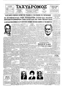 Ταχυδρόμος 03/05/1966 