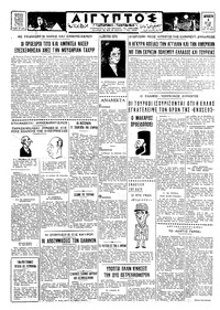 Ταχυδρόμος 06/05/1966 