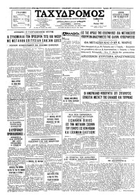 Ταχυδρόμος 07/05/1966 