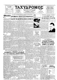 Ταχυδρόμος 09/05/1966 
