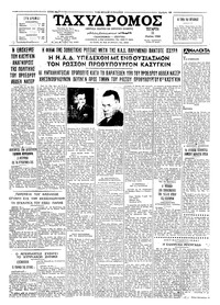Ταχυδρόμος 11/05/1966 