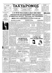 Ταχυδρόμος 12/05/1966 