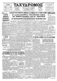 Ταχυδρόμος 14/05/1966 