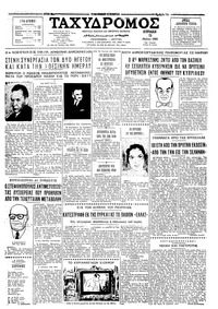 Ταχυδρόμος 15/05/1966 